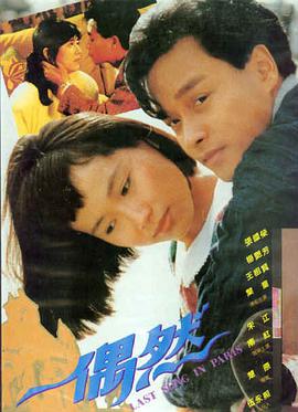 唐人街探案3 电影 2021 王宝强/刘昊然/妻夫木聪